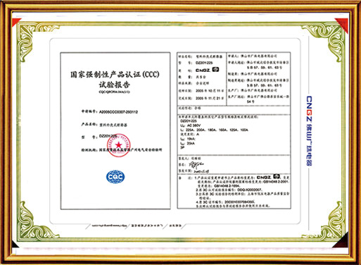 塑料外殼式斷路器國家強制性產品認證（CCC)試驗報告